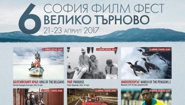 София Филм Фест